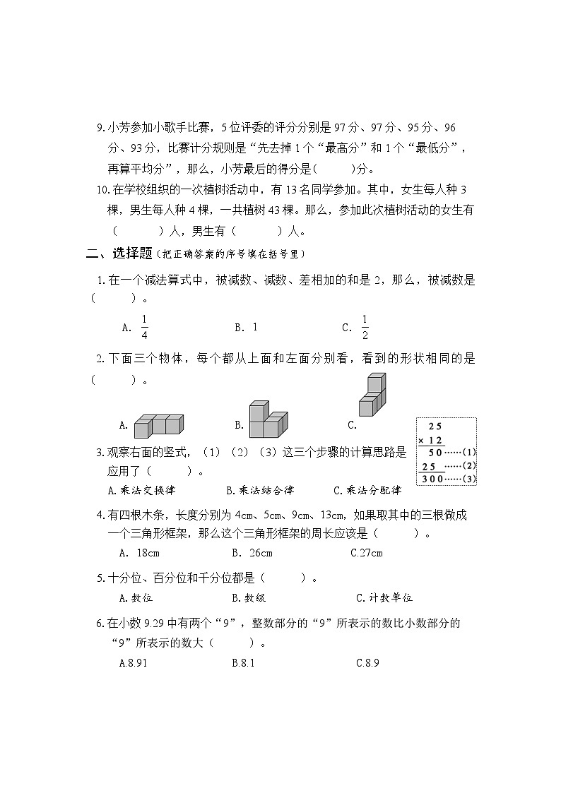浙江省绍兴市上虞区2022-2023学年四年级下学期期末质量监测数学试题02