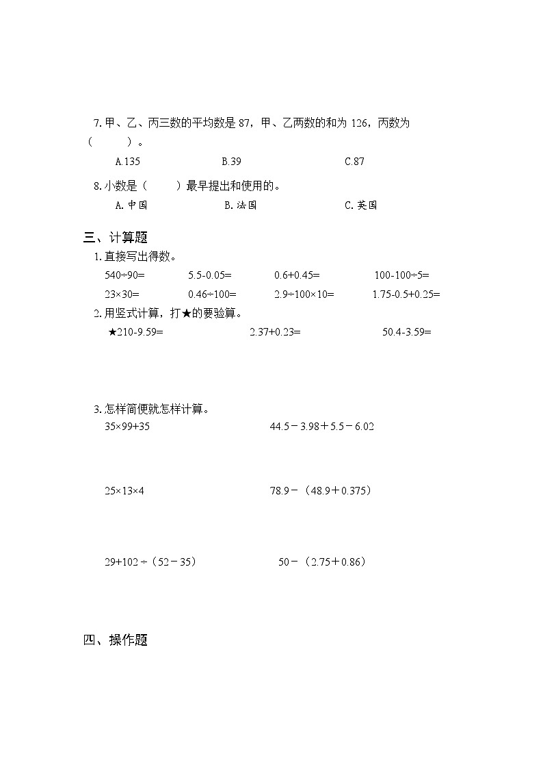 浙江省绍兴市上虞区2022-2023学年四年级下学期期末质量监测数学试题03