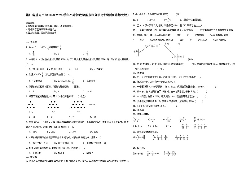 浙江省重点中学2023-2024学年小升初数学重点班分班考押题卷（北师大版）第1页