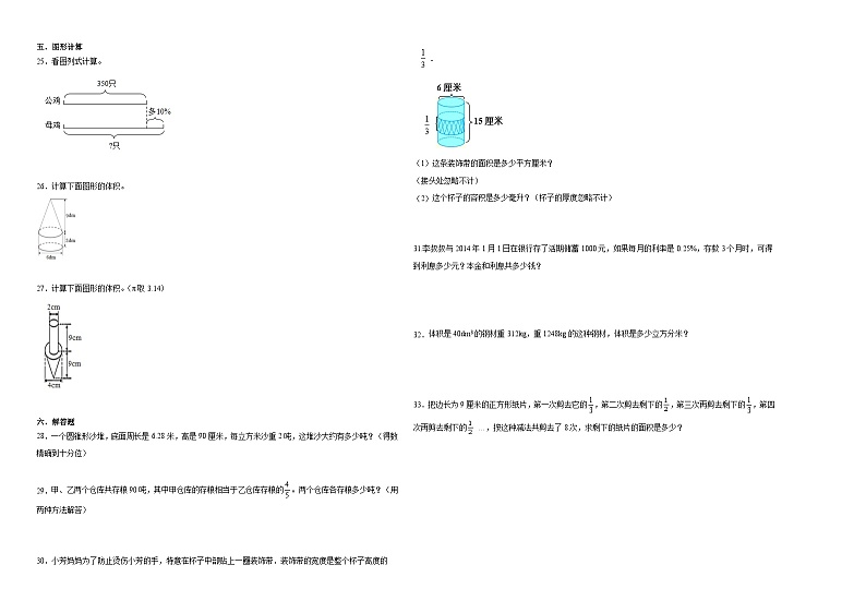 浙江省重点中学2023-2024学年小升初数学重点班分班考押题卷（北师大版）第2页