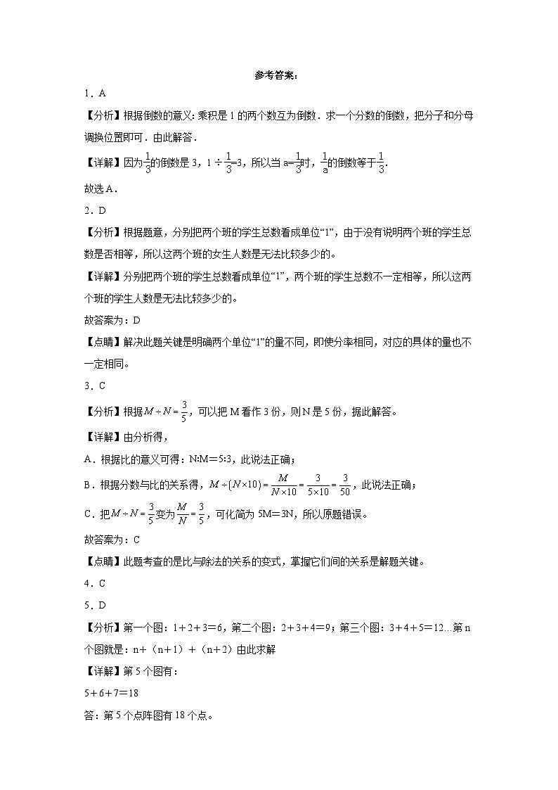 浙江省重点中学2023-2024学年小升初数学重点班分班考押题卷（北师大版）第3页