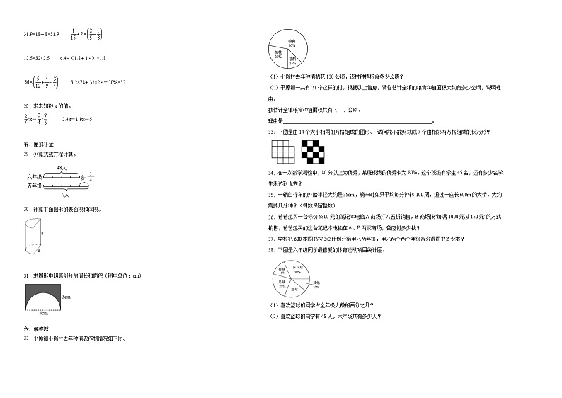 浙江省重点中学2023-2024学年小升初数学重点班分班考押题卷（人教版）第2页
