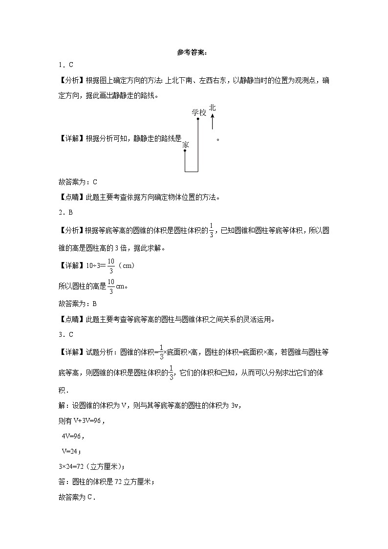 浙江省重点中学2023-2024学年小升初数学重点班分班考押题卷（人教版）第3页