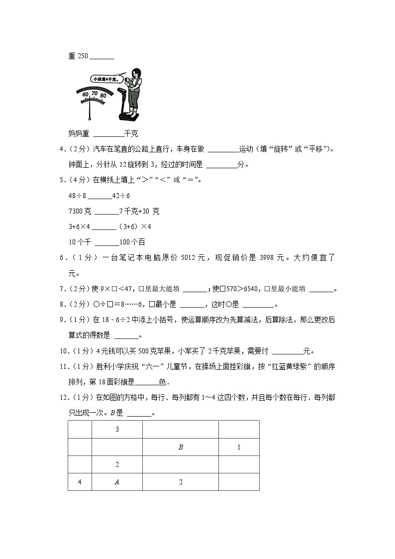 重庆市大渡口区2022-2023学年二年级下学期期末数学试卷02