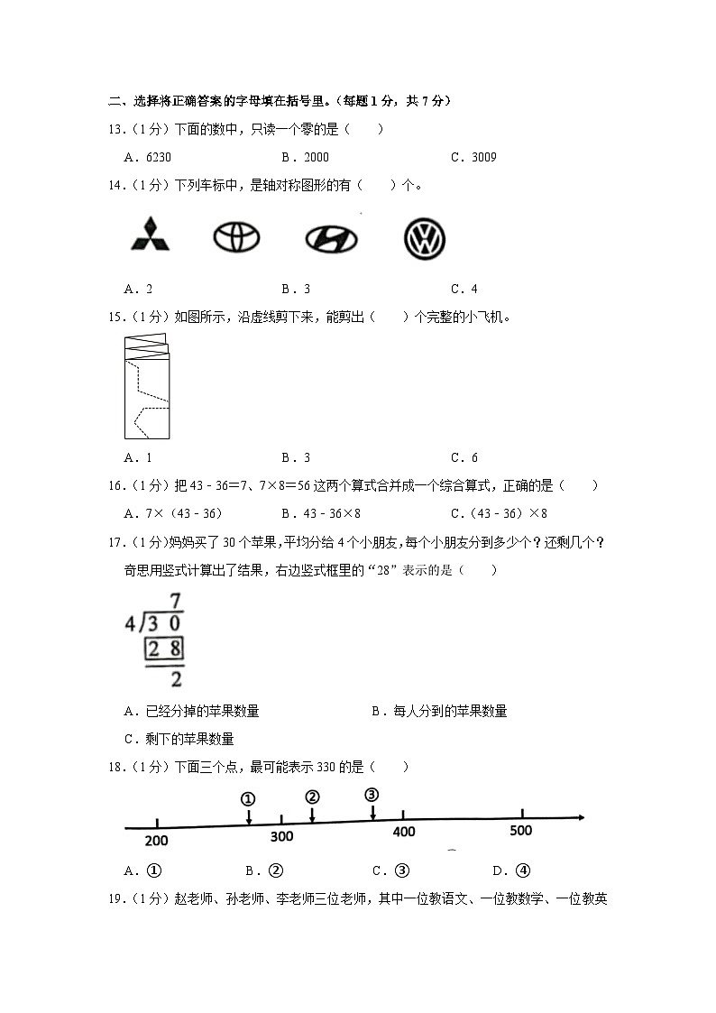 重庆市大渡口区2022-2023学年二年级下学期期末数学试卷03