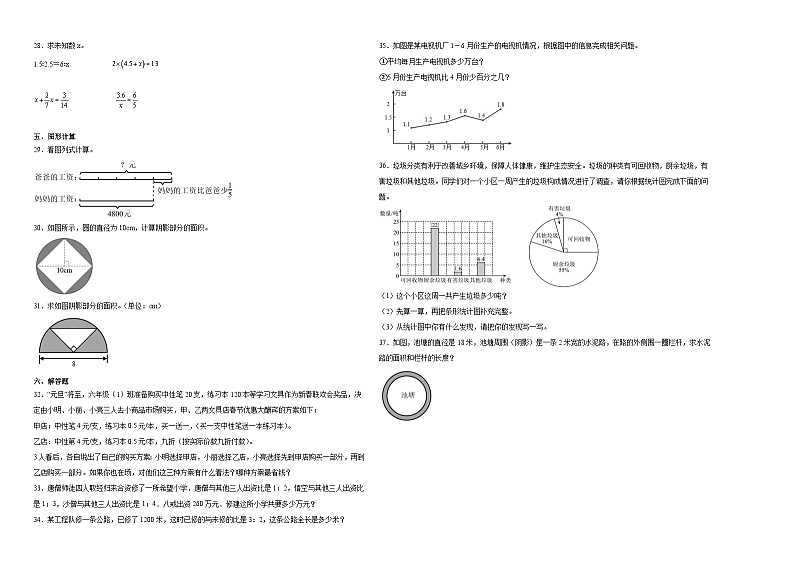 重庆市重点中学2023-2024学年小升初数学重点班分班考预测卷（人教版）第2页