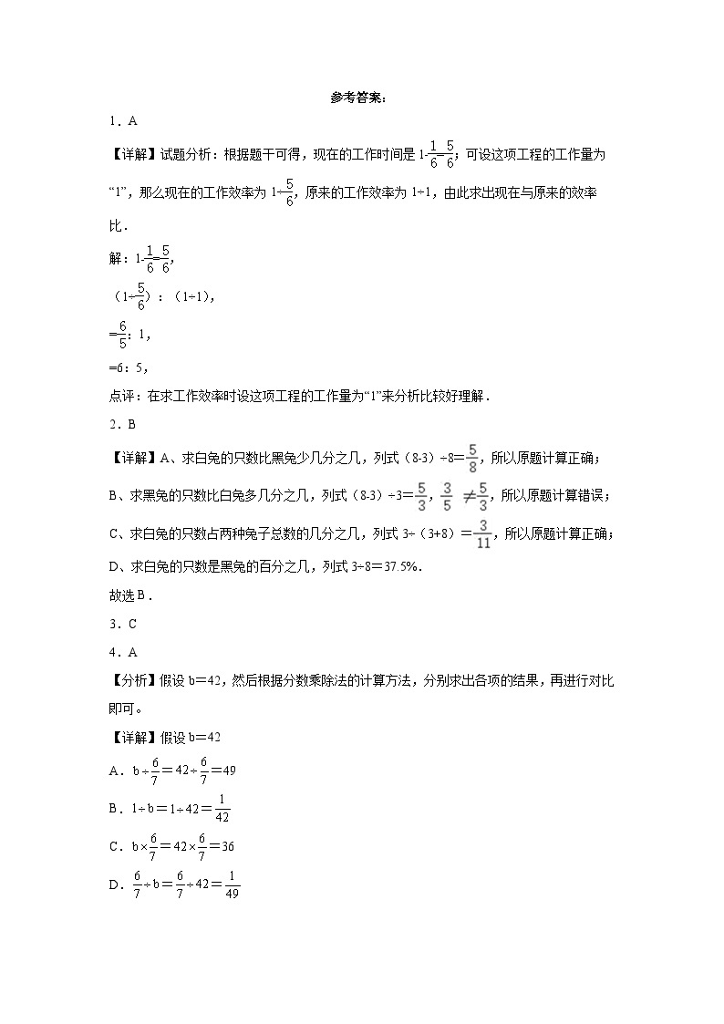 北京市2023-2024学年重点中学小升初数学真题重点班分班考培优卷（人教版）03