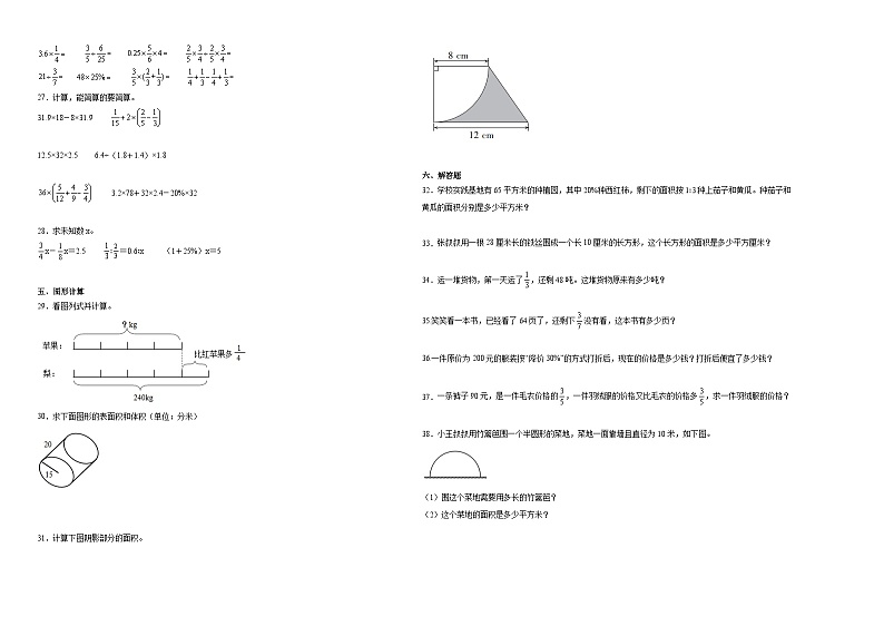北京市重点中学2023-2024学年小升初数学真题重点班分班考押题卷（人教版）02
