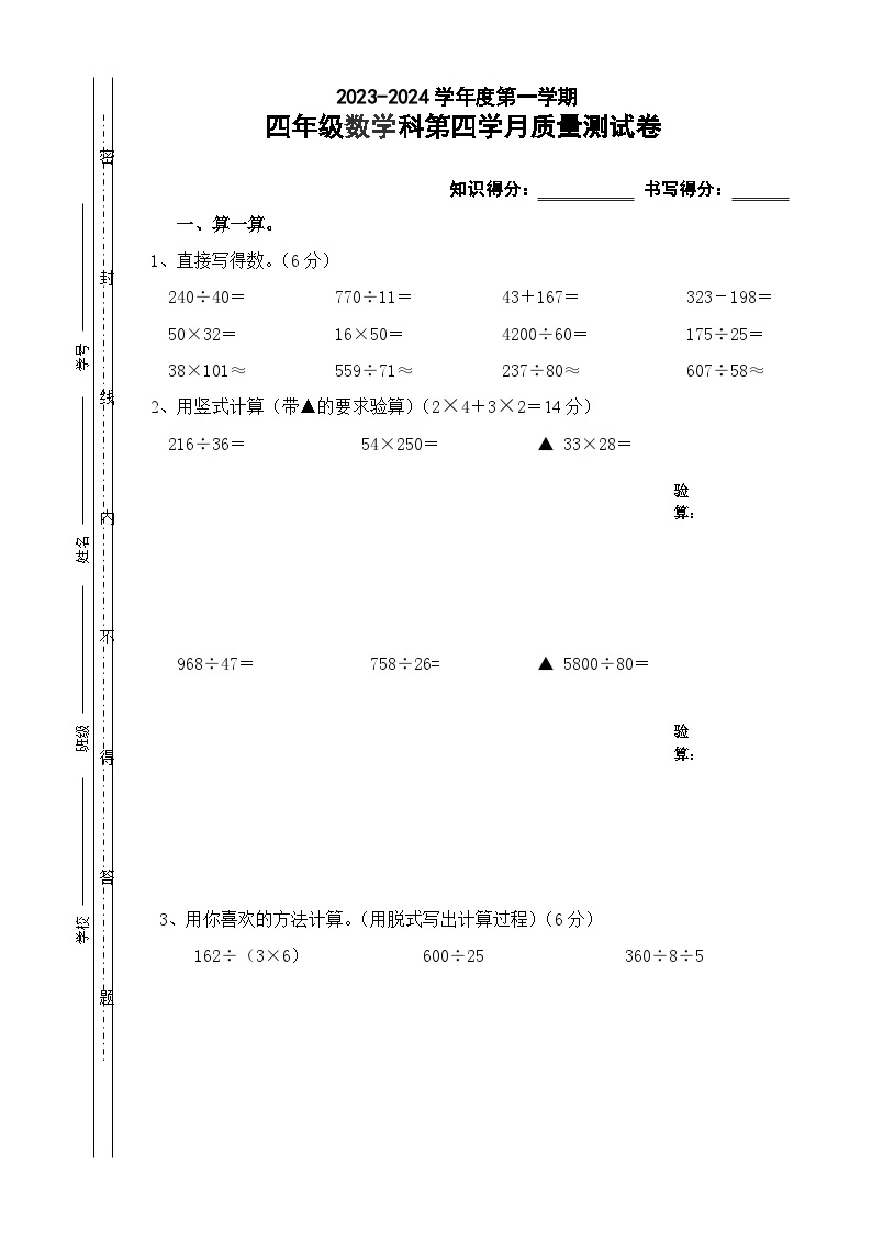 广东省汕头市澄海区东里小学2023-2024学年四年级上学期第4学月考数学试卷01