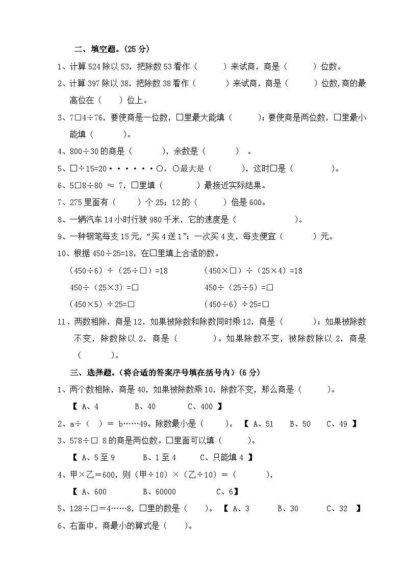 广东省汕头市澄海区东里小学2023-2024学年四年级上学期第4学月考数学试卷02