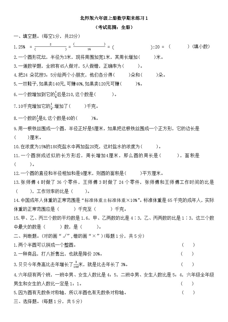 期末练习1（试题）北师大版六年级上册数学第1页