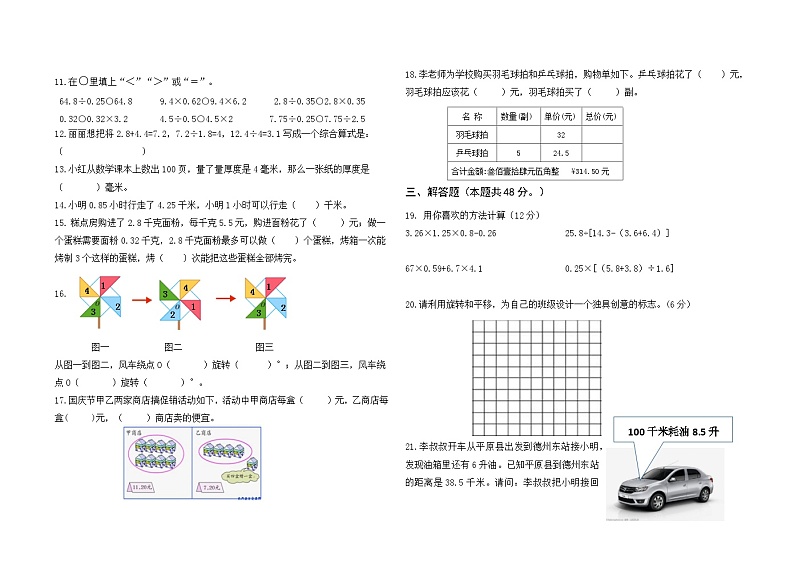 期中检测（试题）-五年级上册数学青岛版02