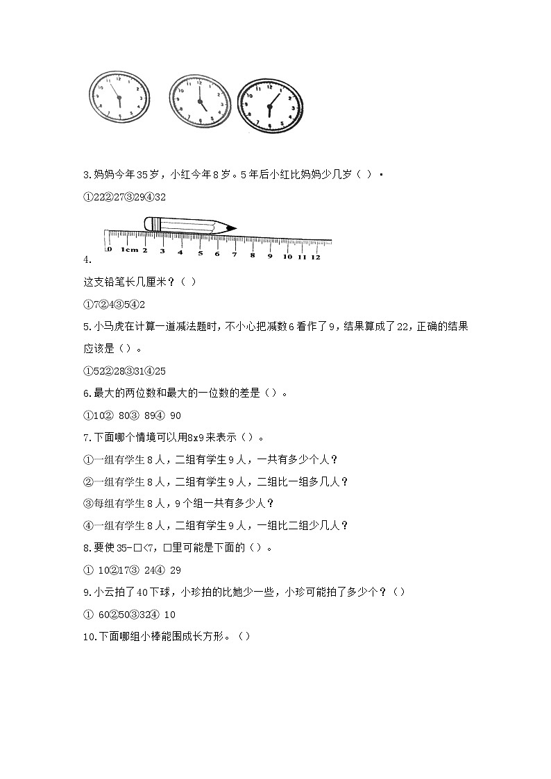 山东省烟台市福山区2022-2023学年一年级下学期期末数学试卷02