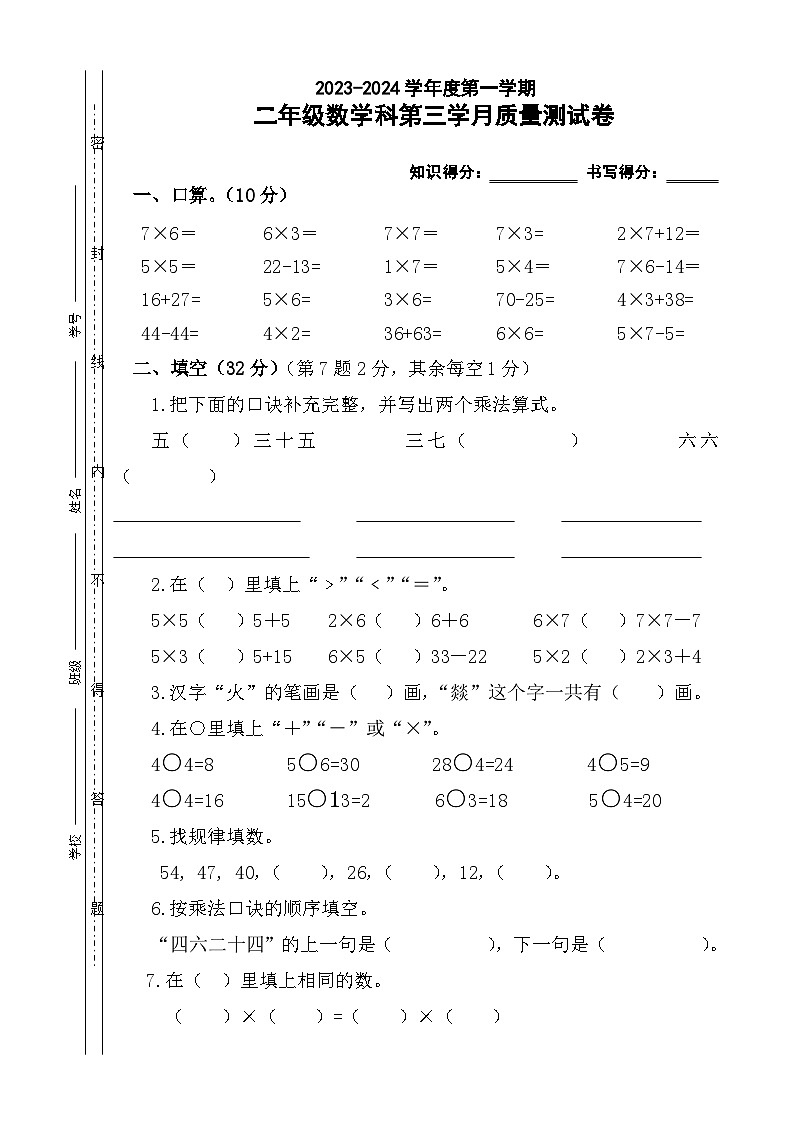 广东省汕头市澄海区澄海市东里小学2023-2024学年二年级上学期第三学月考数学试卷01