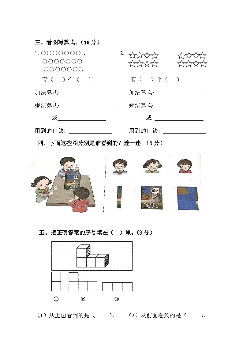 广东省汕头市澄海区澄海市东里小学2023-2024学年二年级上学期第三学月考数学试卷02