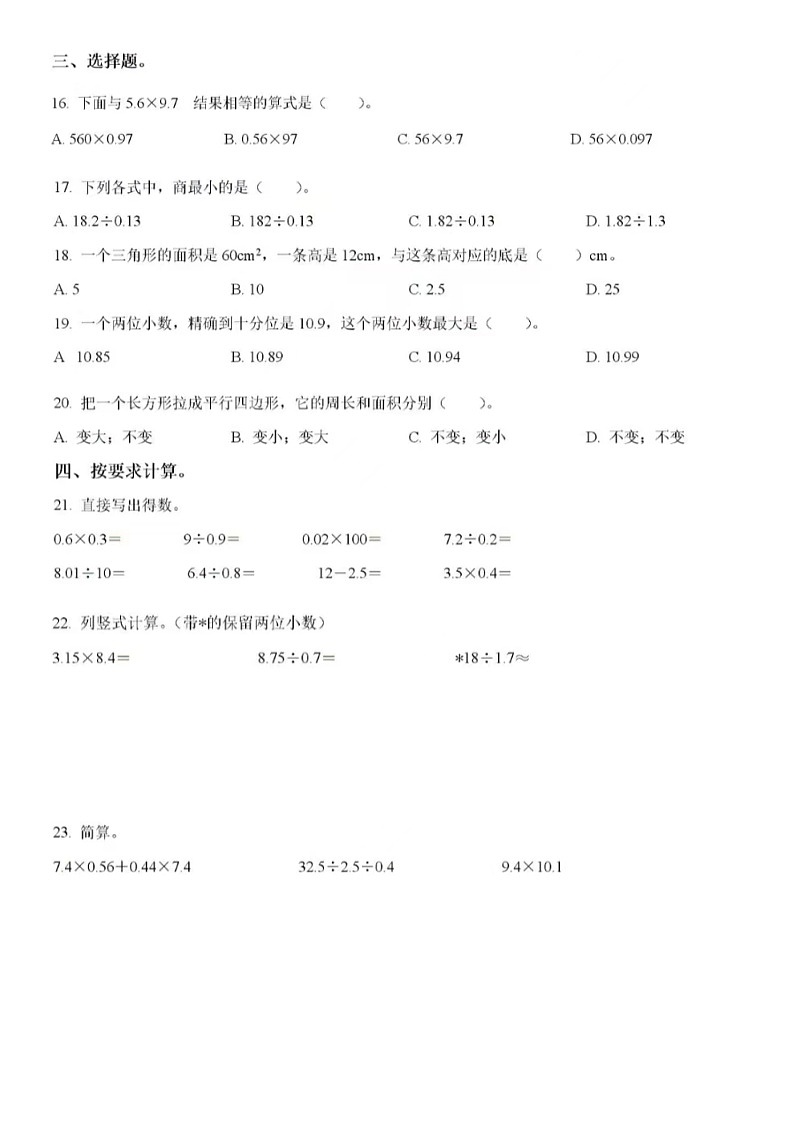 济南市天桥区黄河双语实验学校2022-2023学年 五年级上学期期末诊断总结数学试题（含答案）02