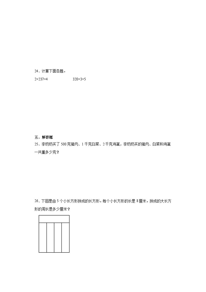 2023-2024学年期末质量检测（试题）三年级上册数学（苏教版）（考前冲刺）03