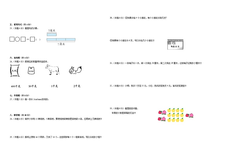 第六七单元综合（月考）2023-2024学年二年级上册数学北师大版第2页