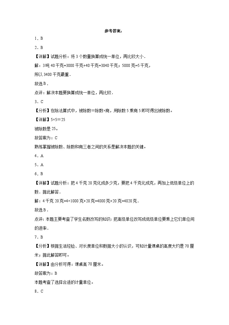 第六七单元综合（月考）2023-2024学年二年级上册数学北师大版第3页
