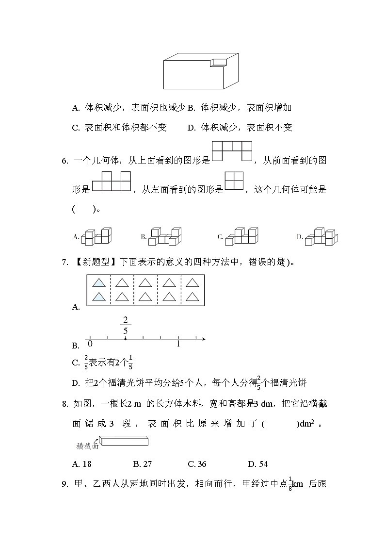期末综合素质评价（一）（试题）-五年级下册数学人教版02