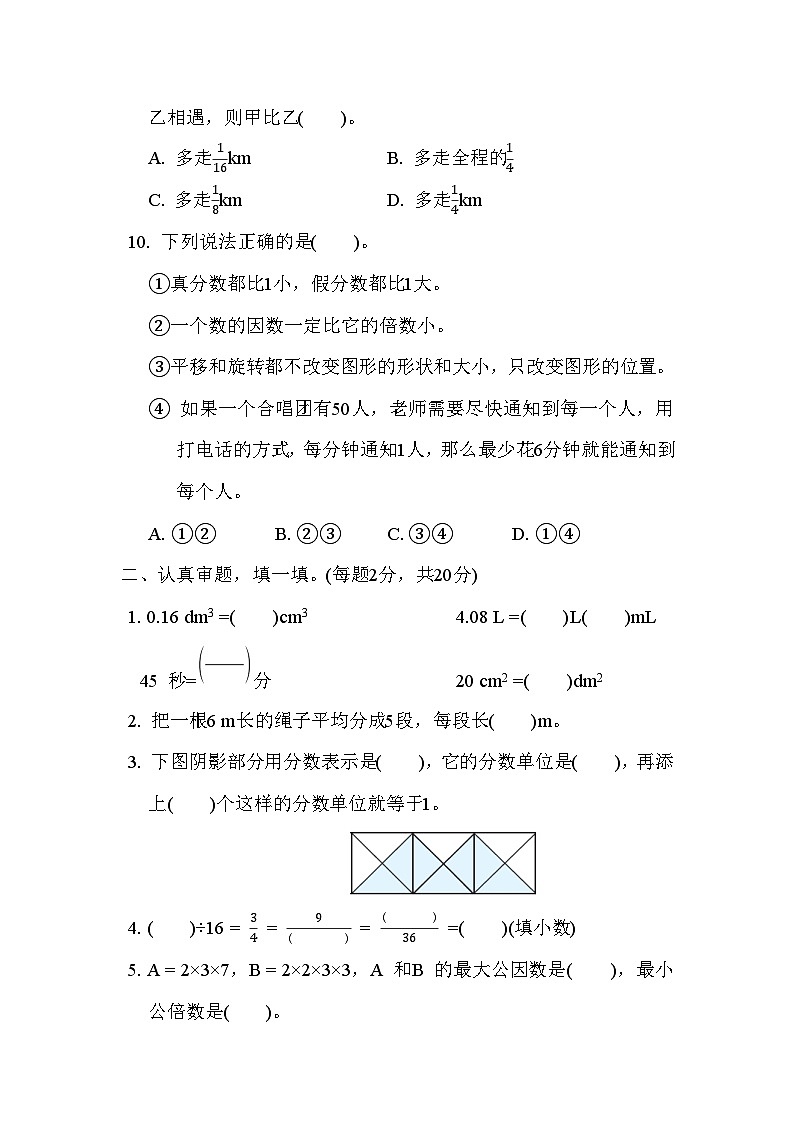 期末综合素质评价（一）（试题）-五年级下册数学人教版03