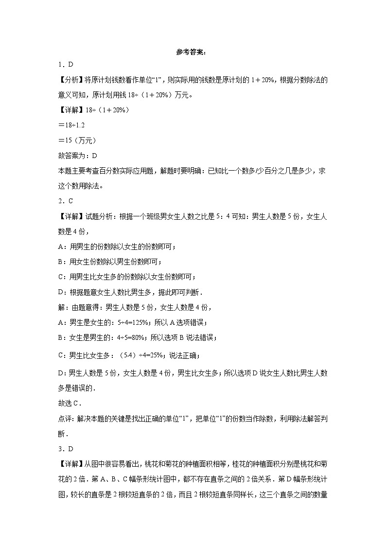 第六七单元综合（月考）2023-2024学年六年级上册数学人教版第3页