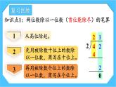 【核心素养】人教版小学数学三下2《练习四》课件