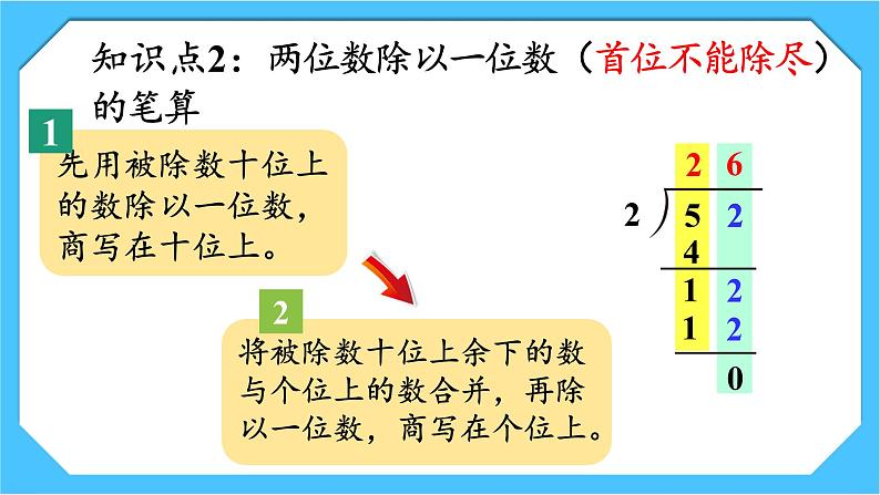 【核心素养】人教版小学数学三下2《练习四》课件第3页