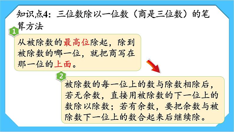 【核心素养】人教版小学数学三下2《练习四》课件第5页