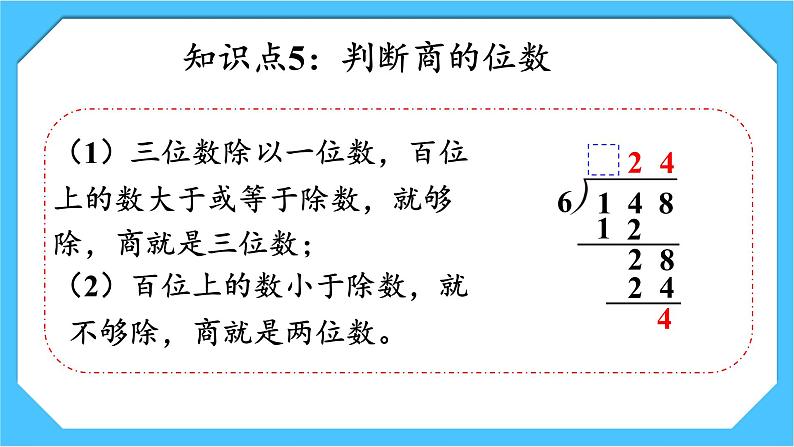 【核心素养】人教版小学数学三下2《练习四》课件第6页