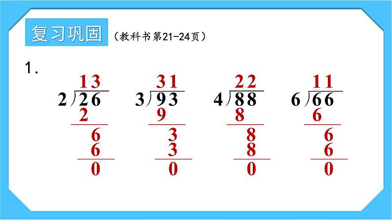 【核心素养】人教版小学数学三下2《练习四》课件第8页