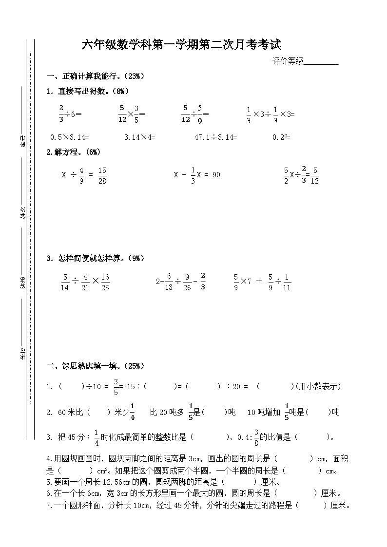 第二次月考（试题）-六年级上册数学人教版第1页