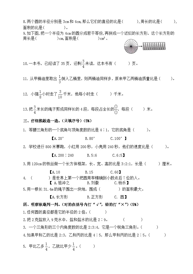 第二次月考（试题）-六年级上册数学人教版第2页