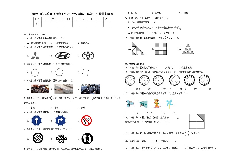 第六七单元综合（月考）2023-2024学年三年级上册数学苏教版01