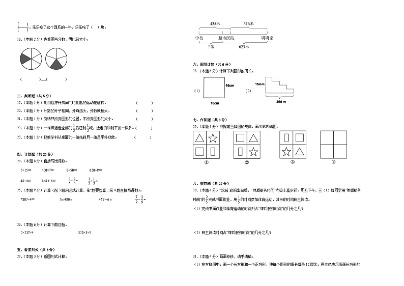 第六七单元综合（月考）2023-2024学年三年级上册数学苏教版02