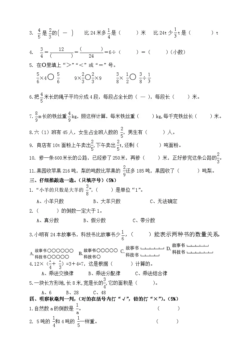 第一次月考（试题）-六年级上册数学人教版第2页