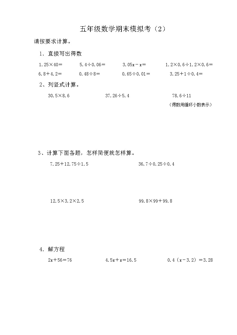 期末（试题）五年级上册数学人教版第1页