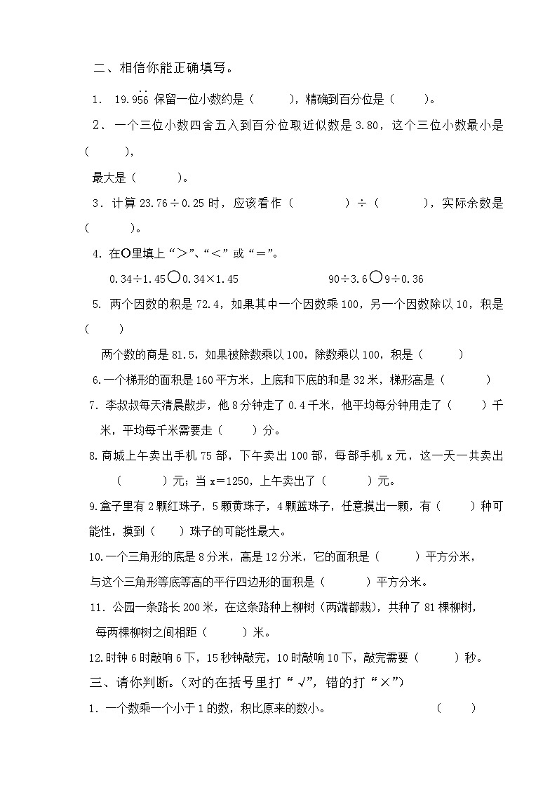 期末（试题）五年级上册数学人教版第2页