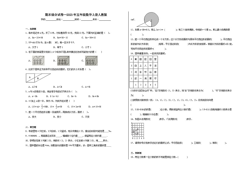 期末综合试卷（试题）-五年级上册数学人教版第1页