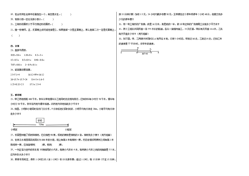期末综合试卷（试题）-五年级上册数学人教版第2页