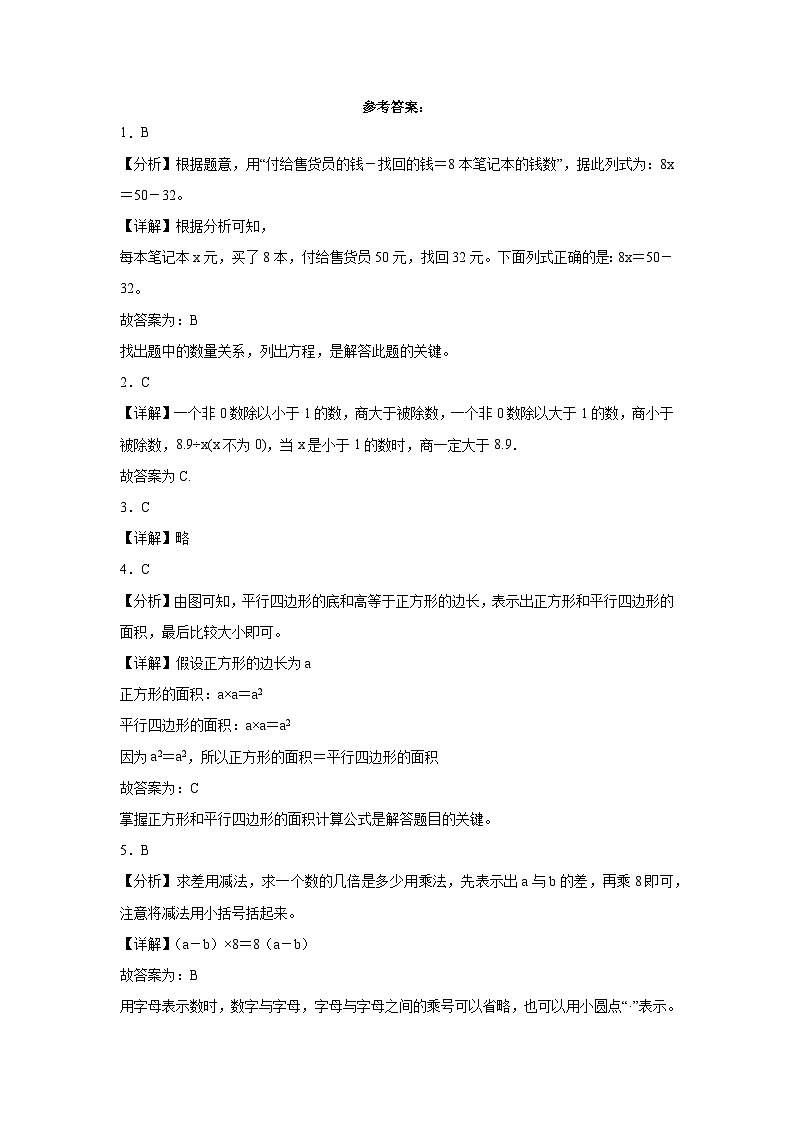 期末综合试卷（试题）-五年级上册数学人教版第3页