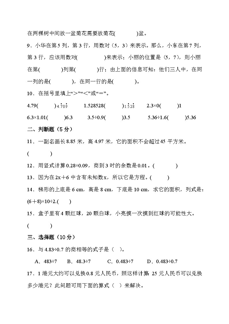 期末综合素养测评（试题）-五年级上册数学人教版第2页