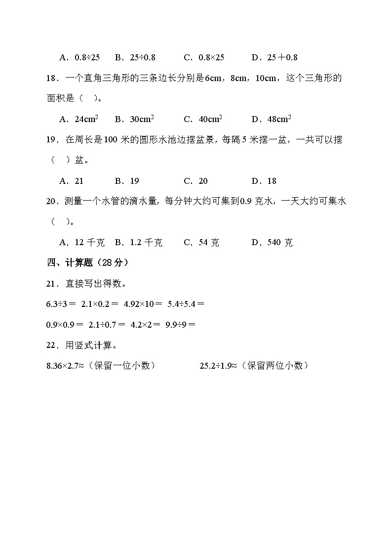 期末综合素养测评（试题）-五年级上册数学人教版第3页