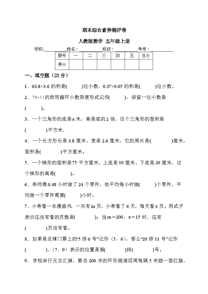 期末综合素养测评卷 （试题）- 五年级上册数学人教版01