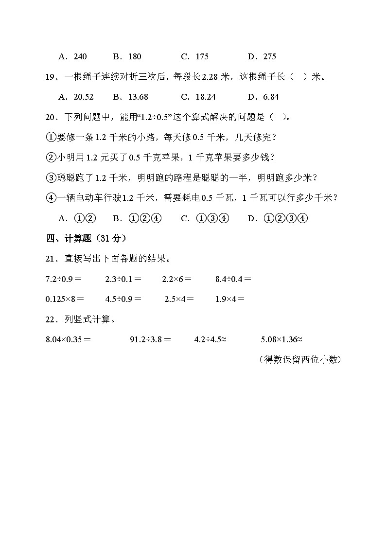 期末综合素养测评卷 （试题）- 五年级上册数学人教版03