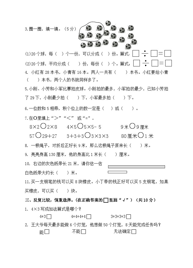 期末试卷（试题）-二年级上册数学苏教版02