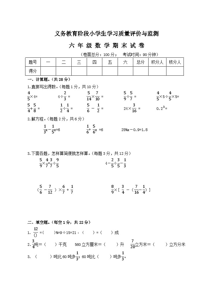 期末试卷（试题）-六年级上册数学苏教版第1页