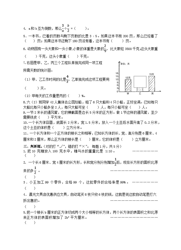 期末试卷（试题）-六年级上册数学苏教版第2页