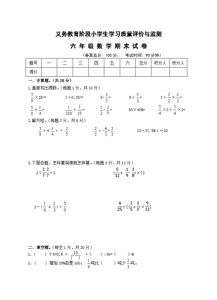 期末试卷（试题）-六年级上册数学苏教版 (1)第1页