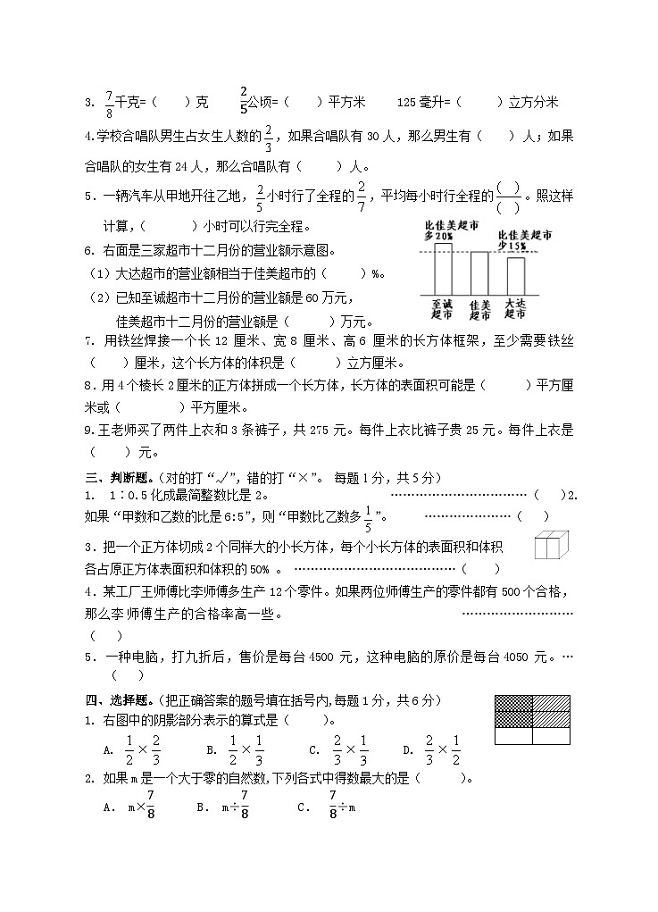 期末试卷（试题）-六年级上册数学苏教版 (1)第2页